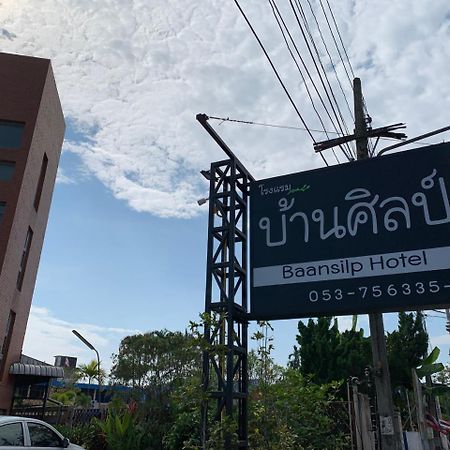Baansilp Hotel Chiang Rai Exterior photo