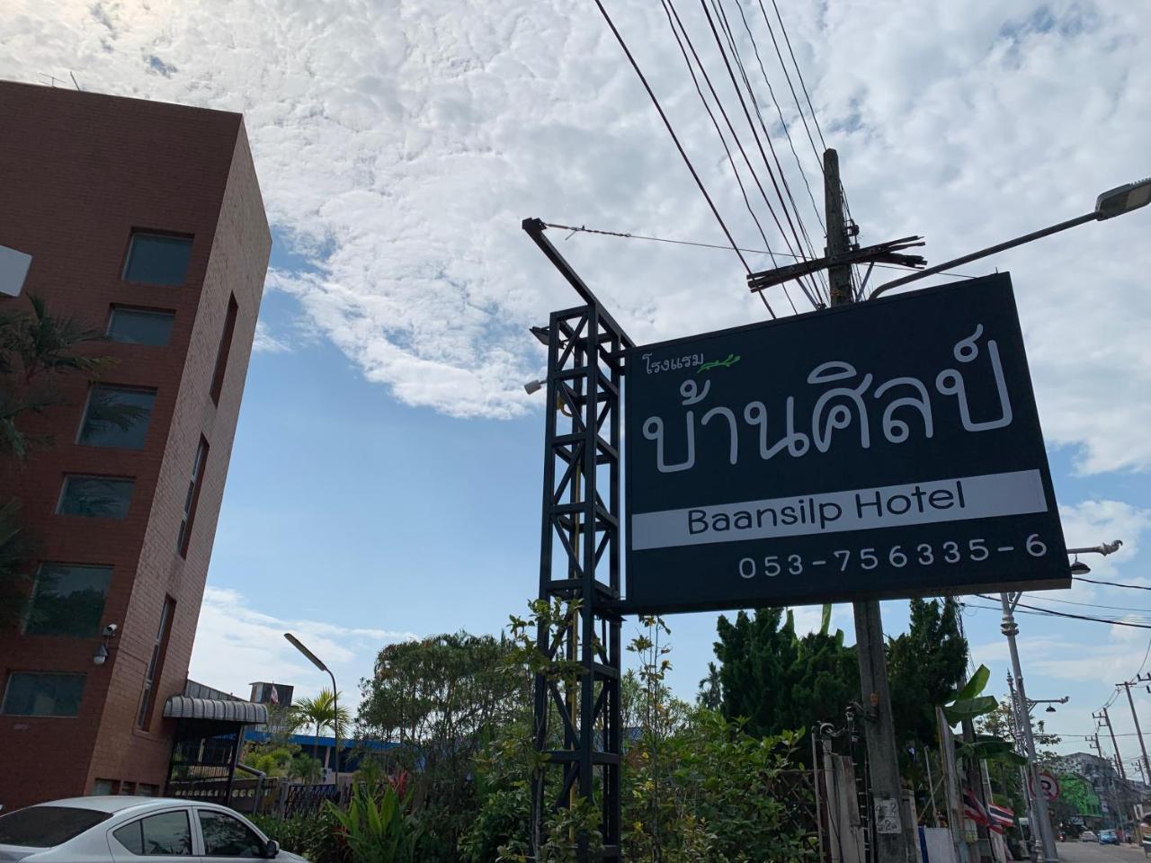 Baansilp Hotel Chiang Rai Exterior photo